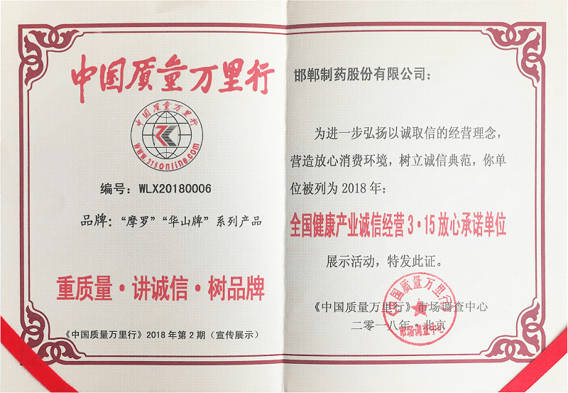 2018年中國(guó)質(zhì)量萬(wàn)里行